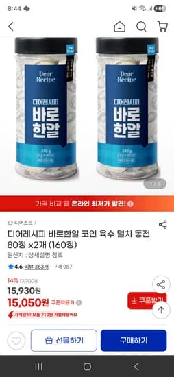 바로한알 코인 육수 멸치 동전 80정 x2개 (160정)