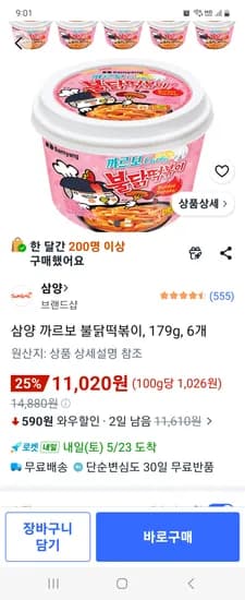삼양 까르보 불닭떡볶이 179g 6개
