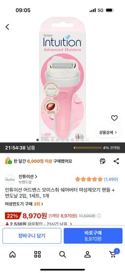 인튜이션 어드밴스 모이스춰 쉐어버터 여성제모기 핸들+면도날2입 1세트 1개