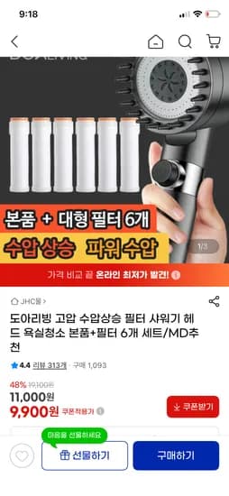 수압상승 필터 샤워기 헤드 + 필터 6개 세트