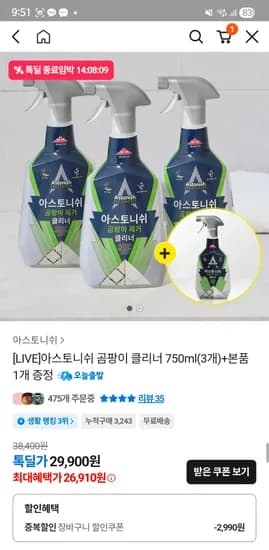 아스토니쉬 곰팡이 클리너 4개 26,910원