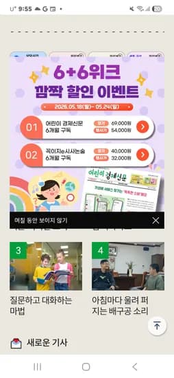 어린이경제신문 6개월 정기구독 월 9,000원