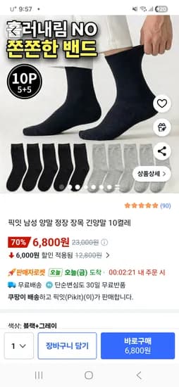 남성 정장 장목 긴양말 10켤레 6800원 세트 무료배송