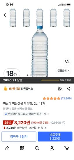 마신다 먹는샘물 무라벨, 2L 18개 8,220원