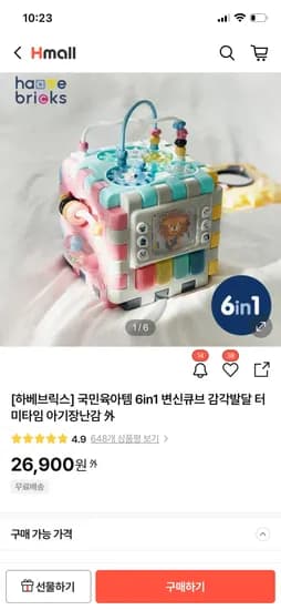 하베브릭스 변신큐브 장난감 26,900원 무배