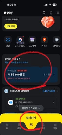 바나나500원 딜(타겟주의)