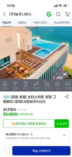 쏘타스위트 양양 그랑베이 92,150원~