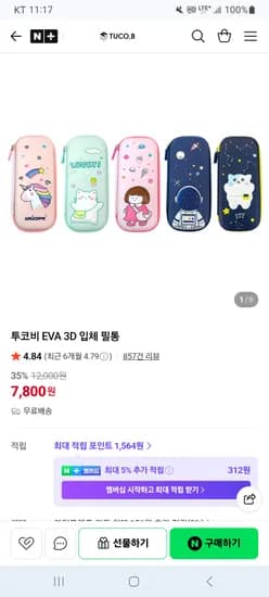 투코비 EVA 3D 입체 필통 7,800원 무배