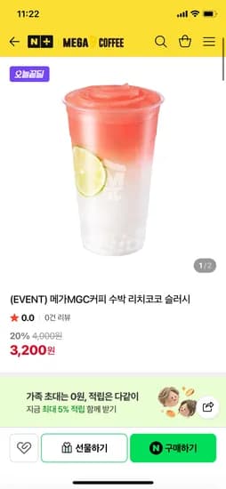 메가MGC커피 수박 리치코코 슬러시 3200원 무배