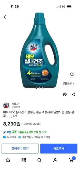 비트 데오 실내건조 블루밍가든 액상세제 본품, 1개, 3L 8,230원