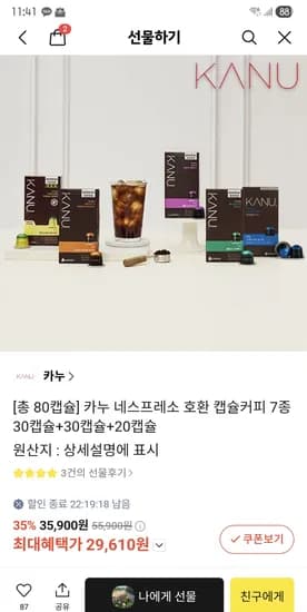 카누 네스프레소호환캡슐커피 7종 30캡슐+30캡슐+20캡슐 29,610원
