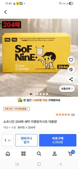 이염방지시트 204장 - 6980원