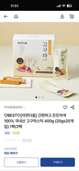 자연다움 고구마스틱 13,450원!!