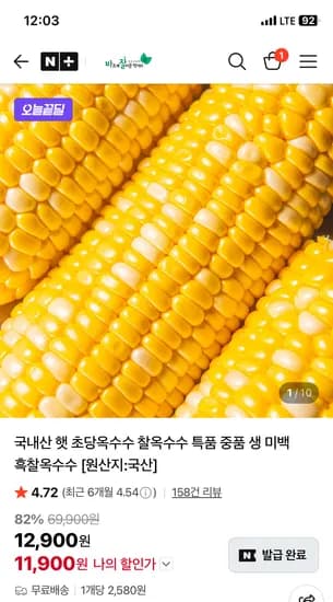 바잘농산물 국내산 햇 초당옥수수 특품 14cm이상 10개입 23900원
