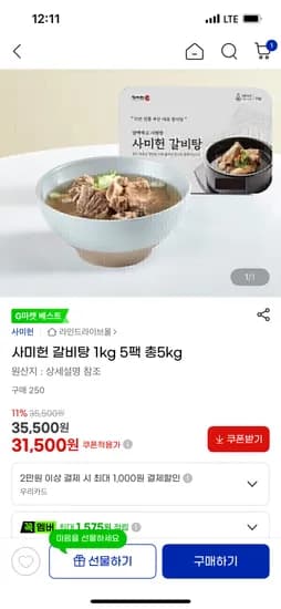 사미헌 갈비탕 1kg 5팩 총5kg 30500원(유클+우리카드)