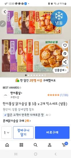 한끼통살 닭가슴살 볼 10종 14400원