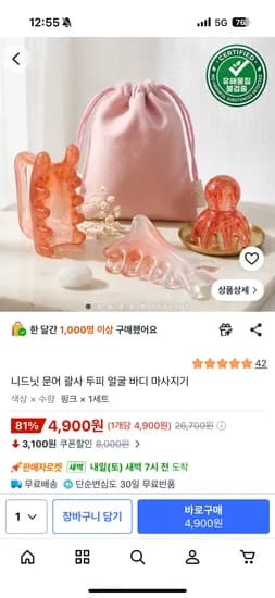 니드닛 두피 얼굴 바디 마사지 괄사 SET 4900원 무료배송