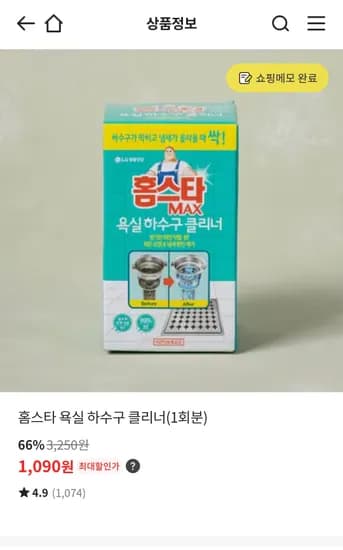 홈스타 욕실 하수구 클리너 1040원