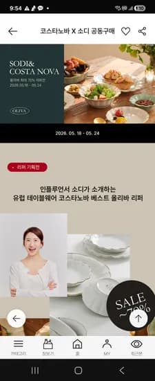 코스타노바 최대70% 리퍼전 + 쓱머니 5%