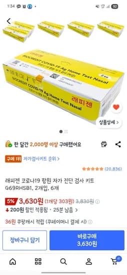 래피젠 코로나19 항원 자가 진단 검사 키트 12개 3,630원