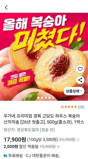 26년 첫수확 고당도 하우스 복숭아 산지직송 500g 17,900원 무배
