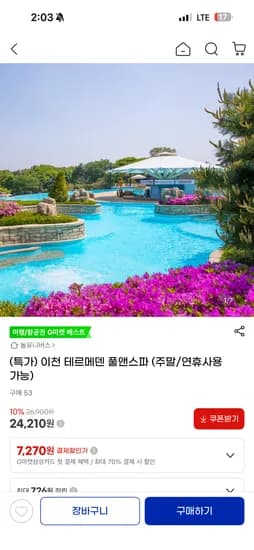 이천 테르메덴 풀앤스파 24,210원