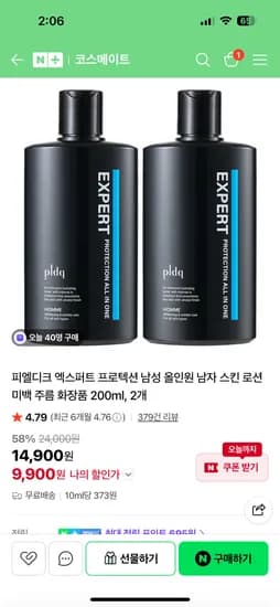 남성용 엑스포트 올인원 화장품 200ml 1+1 (9,900원/무배)