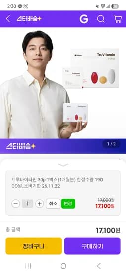 트루바이타민 30P 1박스 1개월분 17,100원
