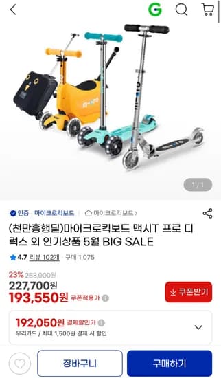 193,550원