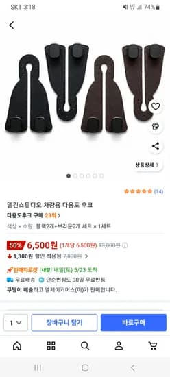 차량용 다용도 후크 4개 6,500원 무배