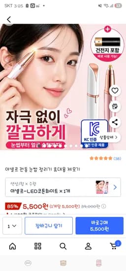 전동 눈썹 휴대용 정리기+브러쉬 5,500원