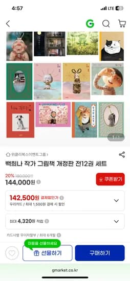 백희나 작가 그림책 개정판 전12권 세트 144,000원