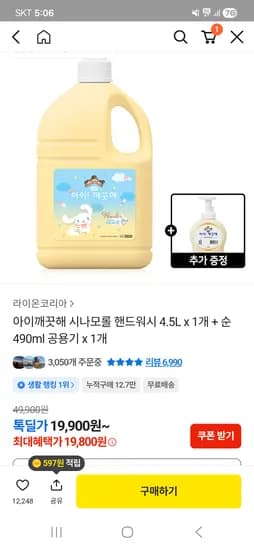 아이깨끗해 시나모롤 핸드워시 4.5L 1개 19,800원 핫딜