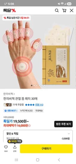 한의비책 관덜 뜸 패치 30매 19,000원