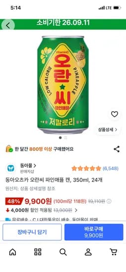 동아오츠카 오란씨 파인애플 캔 350ml 24개 9900원 무배