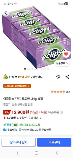 이클립스 캔디 포도향, 8개, 12,900원