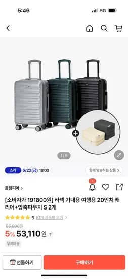 라넥 기내용 여행용 20인치 캐리어, 압축파우치 S 2개 53,110원 핫딜