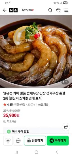 황씨네옹고집 안유성 가매일품 깐새우장 2통 35,900원 (1통 750g)