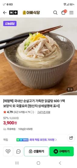 아빠식당 순살고기 가득한 닭곰탕 600g 1팩 무배
