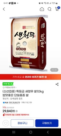 새청무쌀 특등급 10kg