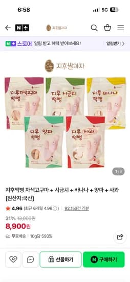 지후쌀과자 떡뻥5종 8,900원 무배