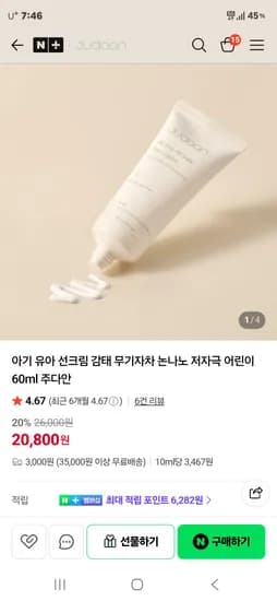 주다안 아기 무기자차 저자극 선크림 60ml *2