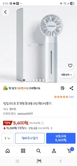 미스트 초경량 휴대용 5단 핸디선풍기 8,400원