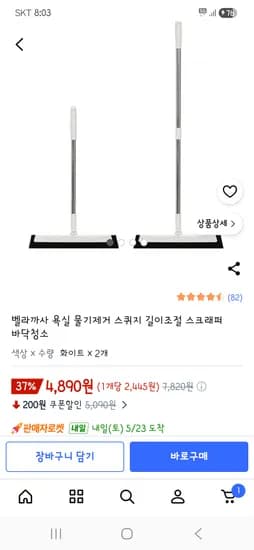 욕실 물기제거 길이조절 스퀴지 2개 4,890원 무배