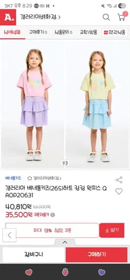 베네통키즈(26S)하트 캉캉 원피스 35,500원 무배