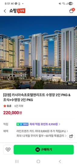 카시아 라방하네요 220,000원부터