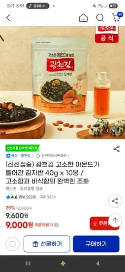 광천김 고소한 아몬드가 들어간 김자반 40g x 10봉 9,000원
