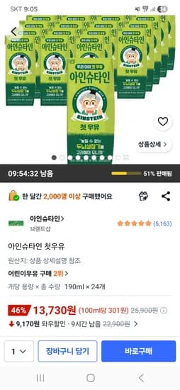 아인슈타인 첫우유 190ml 24개 13,730원