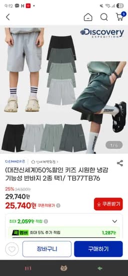 디스커버리키즈 냉감 기능성 반바지 25,740원 무배