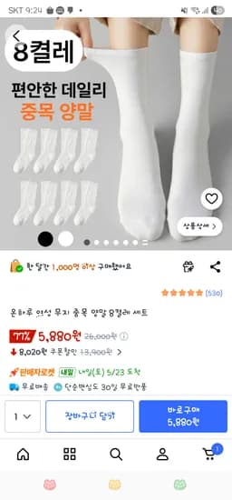 ) 여성 무지 중목 양말 8켤레 세트 ₩5,880